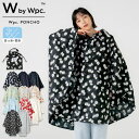 《送料無料》ギフト対象【Wpc.公式】レインウェア Wpc.ポンチョ【通勤 通学 旅行 撥水＆防水加工生地 おしゃれ レディース 女性 レインポンチョ かわいい 可愛い リュック アウターの上から羽織れる 巾着型収納袋 花柄 北欧 パステル】
