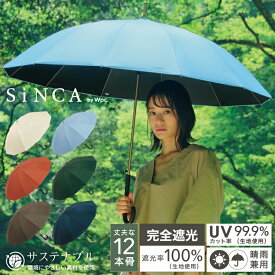 【Wpc.公式】日傘長 SiNCA LONG 63 12K【親骨63cm 大きい ジャンプ　ユニセックス 男性 女性 おしゃれ 通勤 通学 社会人 学生 シンプル】