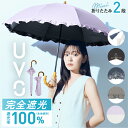 楽天1位常連【UVO公式】最強の日傘 折りたたみ傘／2段 完全遮光100% レディース傘 晴雨兼用 Wpc.【フリル 花柄 軽量 …