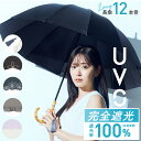 ランキング1位常連【UVO公式】最強の日傘 長傘／12本骨 レディース傘 完全遮光100％ 晴雨兼用 Wpc.【長日傘 花柄 フリル 骨 多い 完全UVカット100％生地 遮熱 親骨55cm バンブーハンドル 日焼け対策 紫外線対策 軽量 丈夫】 公式限定