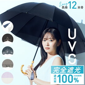 ランキング1位常連【UVO公式】最強の日傘 長傘／12本骨 レディース傘 完全遮光100％ 晴雨兼用 Wpc.【長日傘 花柄 フリル 骨 多い 完全UVカット100％生地 遮熱 親骨55cm バンブーハンドル 日焼け対策 紫外線対策 軽量 丈夫】 公式限定