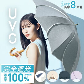 【UVO公式】最強の日傘 長傘／8本骨 完全遮光100% レディース傘 晴雨兼用【wpc 花柄 花びら傘 折り畳み傘 女性 大きい 大きめ 紫外線対策 日焼け対策 完全UVカット100%生地 ブランド】