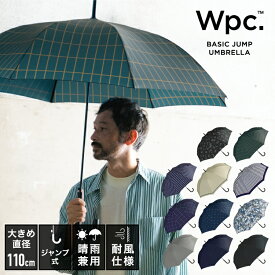 【夏セール★30%オフ】【Wpc.公式】ジャンプ傘 長雨傘 UNISEX BASIC JUMP【長傘 メンズ レディース ユニセックス 晴雨兼用 UVカット 継続撥水 65cm おしゃれ 大きめグリップ 無地 シンプル 柄 可愛い プレゼント】