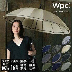 【秋セール★30%オフ】【Wpc.公式】メンズ 長傘 16本骨 多骨 長雨傘 UNISEX アンブレラ【晴雨兼用 男性 レディース ユニセックス おしゃれ 大きい 大きめ 耐風 丈夫 頑丈 多骨傘 60cm UVカット 継続撥水 太めグリップ 無地 シンプル プレゼント】