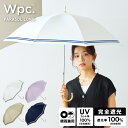 【Wpc.公式】長日傘 遮光セーラー【完全遮光100％＆完全UVカット100％生地 晴雨兼用 長傘 レディース 女性 おしゃれ 可愛い かわいい 親骨50cm 手開き 無地 シンプル ライン プレゼント】