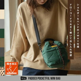 【KiU公式】ショルダーバッグ パデッドポケッタフルミニバッグ 防水 撥水 ハンドバッグ 2way キルティング ポケット レディース メンズ おしゃれ