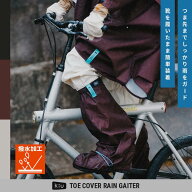 【KiU公式】トゥーカバーレインゲイター レッグカバー 防水 撥水 雨具 泥除け アウトドア キャンプ フェ…