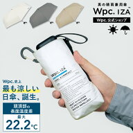 【Wpc. IZA 公式】日傘 折りたたみ【高遮熱タイプ】Wpc. IZA(イーザ) Type： COOL & COMPACT 頭頂部の温…