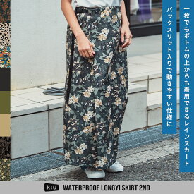 《送料無料》【KiU公式】ウォータープルーフロンジースカート 2ND【防水 撥水 耐水 透湿 ロングスカート ラップスカート 調節 スリット 収納袋 おしゃれ 自転車 アウトドア レディース 】