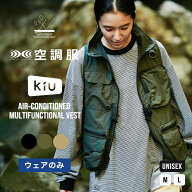 《送料無料》【KiU公式】KiU × 空調服(R) エアコンディションドマルチファンクションベスト【防水 撥水 …