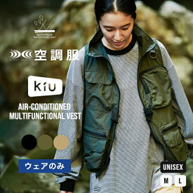【KiU公式】空調服(R) KiU × エアコンディションドマルチファンクションベスト ベスト レディース メンズ ユニセックス 男女兼用 防水 撥水 軽量 空調 服 ナイロン ポケット ファン 熱中症 暑さ対策