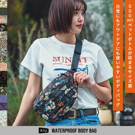 【KiU公式】ウォータープルーフ ボディバッグ《メール便対象》【撥水 防水 ユニセックス メンズ レディース おしゃれ かわいい フェス アウトドア 500mlペットボトル】
