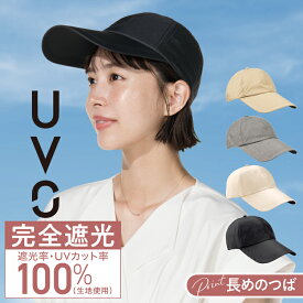 【UVO公式】キャップ レディース 帽子【完全遮光100％＆完全UVカット100％生地 UPF50+ 春夏 シンプル 晴雨兼用 遮熱 撥水 ブランド おしゃれ 可愛い ランニング つば長め10cm 洗濯機OK サイズ調節可能 メッシュ プレゼント】 ギフト対象