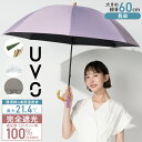 【UVO公式】最強の日傘 長傘／大判60cm Wpc.【日傘 完全遮光100％ 完全UVカット100％生地 晴雨兼用長日傘 晴雨兼用 遮熱 長傘 ブランド レディース傘 おしゃれ 可愛い かわいい 8本骨 大きい 大きめ】 公式限定