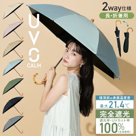 【Wpc.公式】日傘折りたたみ2段折 UVO（ウーボ）CALM 完全遮光100% 無地mini【完全UVカット100% 生地使用 親骨50cm 手開き レディース おしゃれ 可愛い 女性 通勤 通学 社会人 学生】