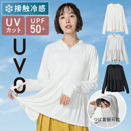 【クーポンで10%オフ★】【Wpc.公式】UVO(ウーボ) UVパーカー 完全遮光100% 【UVカット 洗濯OK 接触冷感 …