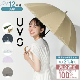 【UVO公式】最強の日傘 長傘／12本骨 Wpc.【日傘 完全遮光100％ 完全UVカット100％生地 晴雨兼用 長日傘 花柄 フリル 骨 多い 遮熱 親骨55cm バンブーハンドル レディース傘 日焼け対策 紫外線対策 軽量 丈夫】 公式限定