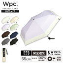 【Wpc.公式】折りたたみ日傘 遮光ミニマムベーシックパラソルユニセックス【完全遮光100％ 完全UVカット率100％生地 晴雨兼用 折りたたみ傘 メンズ レディース 男女兼用 軽量 大きめ55cm 大きい 遮熱】