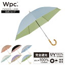 【Wpc.公式】長日傘 遮光インサイドカラー【完全遮光100％ 完全UVカット率100％生地 長傘 通勤 通学 旅行 おしゃれ レディース 女性 撥水 晴雨兼用 バンブーハンドル バイカラー プレゼント】