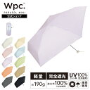 【Wpc.公式】 日傘折りたたみ ベビーパラソル【親骨50cm 手開き レディース おしゃれ 可愛い 女性 通勤 通学 社会人 学生】 公式限定