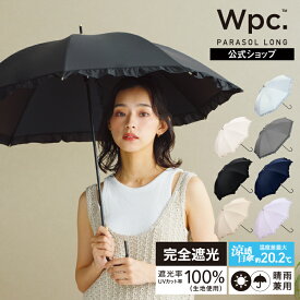 【Wpc.公式】日傘 長傘 遮光クラシックフリル【完全遮光100％＆完全UVカット100％生地 晴雨兼用 遮熱 撥水 UPF50+ 日焼け対策 紫外線対策 50cm レディース 女性 おしゃれ 遮熱 涼しい 無地 シンプル 上品 華やか プレゼント】