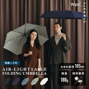 �yWpc.�����z�J�P �܂肽���ݎP �y�� Wpc. classic [AIR-LIGHT] LARGE FOLDING UMBRELLA �~�j�y���J���p UV�J�b�g �傫�߃T�C�Y ���a105cm ���j�Z�b�N�X �j�� ���� �����Y ���f�B�[�X ������� �ʋ� �ʊw �Љ�