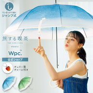 【Wpc.公式】［ビニール傘］ジャンプ傘 旅する喫茶×Wpc. クリームソーダアンブレラ【長雨傘 長傘 レディ…