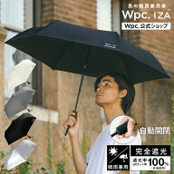 【Wpc.IZA 公式】日傘 折りたたみ IZA【ワンタッチ自動開閉】Type/Automatic【完全遮光100% 遮熱 完全UV…