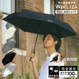 《送料無料》【Wpc.公式】自動開閉 折りたたみ日傘 IZA Type/Automatic【完全遮光100% 完全UVカット率100％生地 晴雨兼用 折りたたみ傘 折り畳み傘 メンズ ユニセックス レディース 撥水 ワンタッチ ブランド】