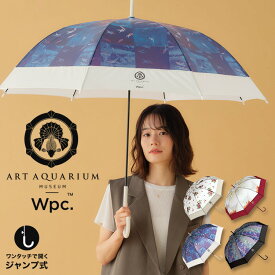 【Wpc.公式】雨傘長 ［ビニール傘］アートアクアリウム×Wpc.アンブレラ【親骨61cm 大きい ジャンプ エレガント レディース おしゃれ 可愛い 女性 通勤 通学 社会人 学生】