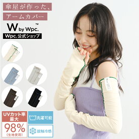 【Wpc.公式】WbyWpc. 雑貨 UVカット接触冷感アームカバー《メール便対象》【UVカット率98％生地 UPF50+ 接触冷感 レディース 女性 洗濯機OK ブランド おしゃれ 可愛い 通勤 通学 旅行 アウトドア ガーデニング 散歩】 ギフト対象