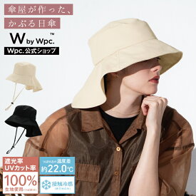 【Wpc.公式】UVカット 接触冷感 コンパクトエアリーハット【超軽量55g 帽子 ハット つば部分 完全遮光100％＆完全UVカット100％生地 UPF50+ あご紐付き 調整可能 日焼け対策 紫外線対策 レディース おしゃれ 可愛い 女性 通勤 通学 社会人 学生】 ギフト対象