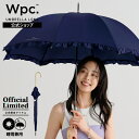 【Wpc.公式】長雨傘 フェミニンフリル【長傘 通勤 通学 おしゃれ ブランド レディース 女性 撥水 晴雨兼用 UVカット ゴールドハンドル 無地 シンプル かわいい 可愛い ガーリー プレゼント】