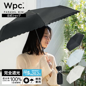 【Wpc.公式】日傘 折りたたみ傘 遮光シルバーリボンハート ミニ【完全遮光100％＆完全UVカット100％生地 晴雨兼用 遮熱 撥水 UPF50+ 日焼け対策 紫外線対策 折り畳み レディース 女性 ブランド おしゃれ 可愛い かわいい 柄 花柄】 ギフト対象