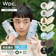【Wpc.公式】日傘 折りたたみ傘 遮光アニマル刺繍 ミニ【完全遮光100％＆完全UVカット100％生地 晴雨兼用…