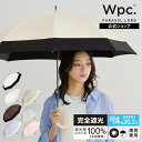 【Wpc.公式】長日傘 遮光切り継ぎロング【完全遮光100% 完全UVカット率100％生地 遮熱 晴雨兼用 長傘 レディース 大きめサイズ55cm 大きい おしゃれ かわいい 可愛い バイカラー プレゼント】