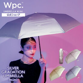 【Wpc.公式】雨傘 折りたたみ傘 ビニール傘 シルバーグラデーションアンブレラ ミニ【レディース おしゃれ 可愛い 女性 通勤 通学 社会人 学生 かっこいい】 ギフト対象