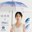 【セール30%オフ★】【Wpc.公式】雨傘長 ［ビニール傘］地球屋×Wpc.空色アンブレラ【親骨60cm 大きい 手開き レディ…