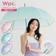 【Wpc.公式】ジャンプ傘［ビニール傘］コスメティックアンブレラ【長雨傘 長傘 レディース 女性 グラデー…