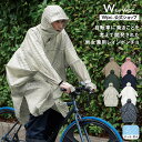 《送料無料》【Wpc.公式】WbyWpc. レインウェア レインバイシクルスリーブポンチョ【撥水 防水 レディース メンズ ユニセックス 男女兼用 自転車 おしゃれ レインポンチョ ブランド 収納袋 反射材 軽量】