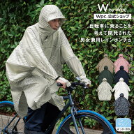 《送料無料》【Wpc.公式】WbyWpc. レインウェア レインバイシクルスリーブポンチョ【撥水 防水 レディー…