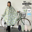 《送料無料》【Wpc.公式】自転車用レインウェア チャリーポンポン【レインポンチョ レディース 女性 撥水 防水 おしゃれ かわいい 可愛い 安全 前かご 花柄 反射材 収納袋 コンパクト収納 北欧 脱げにくい】