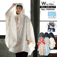 《送料無料》【Wpc.公式】レインウェア Wpc.ポンチョ【通勤 通学 旅行 撥水＆防水加工生地 おしゃれ レデ…
