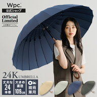 公式限定 【Wpc.公式】多骨長雨傘 24本骨アンブレラ【晴雨兼用 撥水 UVカット 長傘 レディース 女性 メン…
