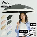 【ポイント20倍★スーパーSALE期間限定!!】公式限定【Wpc.公式】 折りたたみ日傘 遮光切り継ぎtiny 53 EC【完全遮光100％＆完全UVカット100％生地 晴雨兼用 遮熱 UPF50+ 折りたたみ傘 折り畳み レディース メンズ 男女兼用 ユニセックス ブランド】
