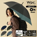 【Wpc.公式】ジャンプ傘 長雨傘 UNISEX BACK PROTECT【長傘 メンズ レディース ユニセックス バックプロテクト 晴雨兼用 UVカット 継続撥水 大きめ 大きい おしゃれ リュックが濡れない 後ろが伸びる プレゼント】