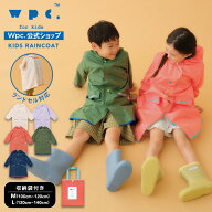 【Wpc.公式】WbyWpc. レインウェア Wpc. KIDS 無地レインコート《メール便対象》【撥水 キッズ 子ども 子…