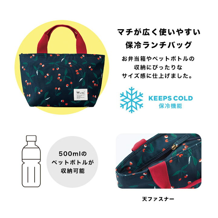 楽天市場 ギフト対象 Wpc 公式 Wpc Patterns 保冷ランチバッグ お弁当袋 おしゃれ かわいい レディース 女性 北欧 テキスタイル 花柄 500mlペットボトル収納可 アルミ生地 保冷剤ポケット 撥水 さくらんぼ チェリー Wpc Kiu Official Shop