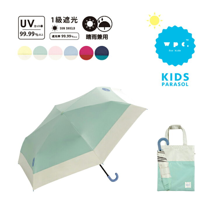 楽天市場 セール 50 オフ ギフト対象 Wpc 公式 キッズ日傘 Wpc Kids 遮光切り継ぎキッズ日傘 ミニ 折りたたみ傘 折りたたみ日傘 晴雨兼用 通園 可愛い おしゃれ コンパクト 子供 子ども 女の子 男の子 防水 反射材 可愛い 1級遮光 Wpc Kiu Official Shop