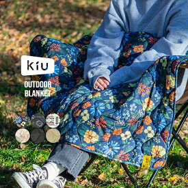 【セール★50%オフ】ギフト対象【KiU公式】 アウトドア ブランケット／OUTDOOR BLANKET【ブランケット キルティング 秋冬 アウトドア キャンプ 防寒 おしゃれ ユニセックス】